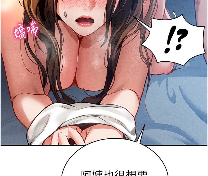 第5话-让阿姨来教你 - 第54.jpg页