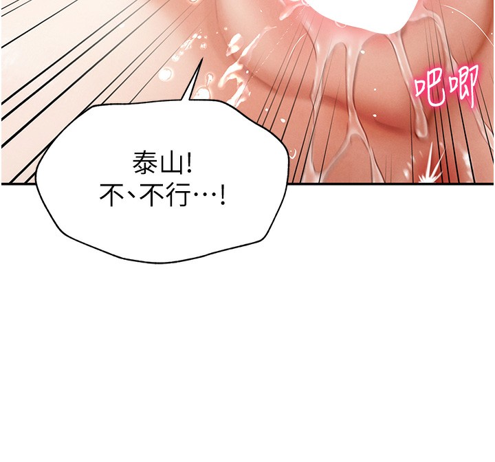 第5话-让阿姨来教你 - 第72.jpg页