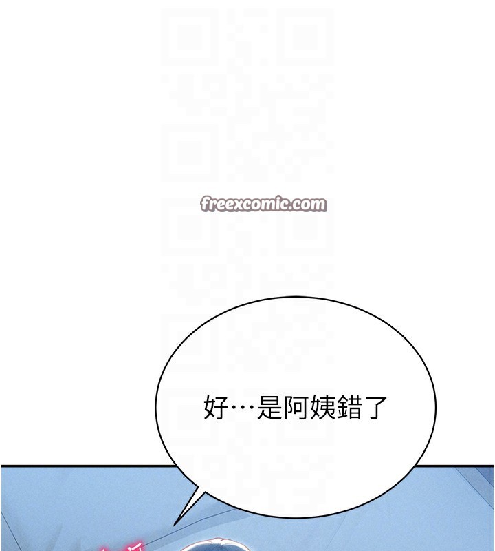 第5话-让阿姨来教你 - 第90.jpg页