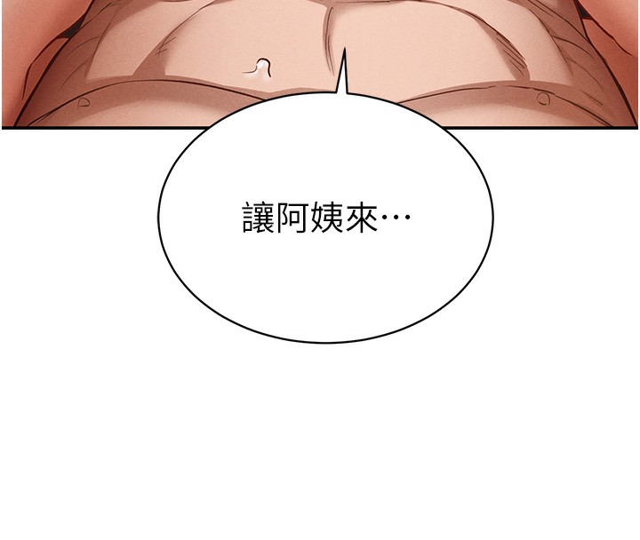 第5话-让阿姨来教你 - 第97.jpg页