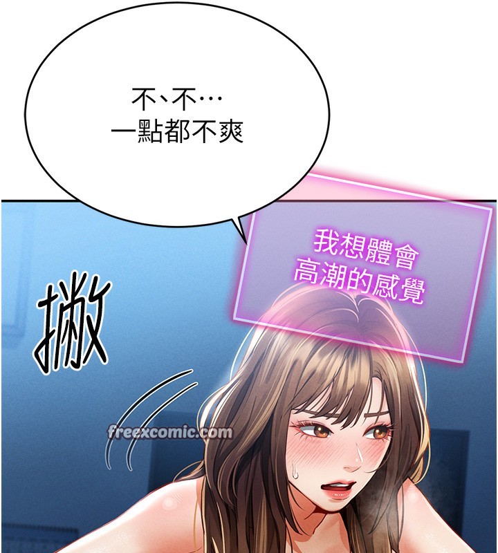 第5话-让阿姨来教你 - 第150.jpg页
