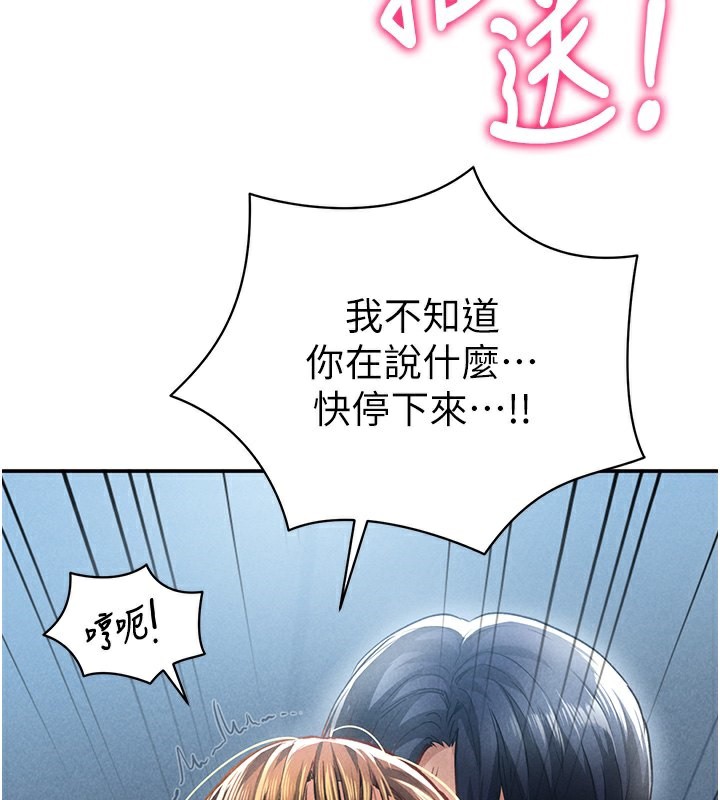 第6话-把满满的爱射进里面 - 第79.jpg页