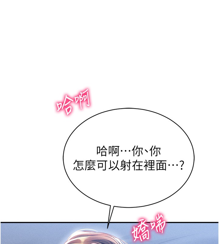 第6话-把满满的爱射进里面 - 第99.jpg页