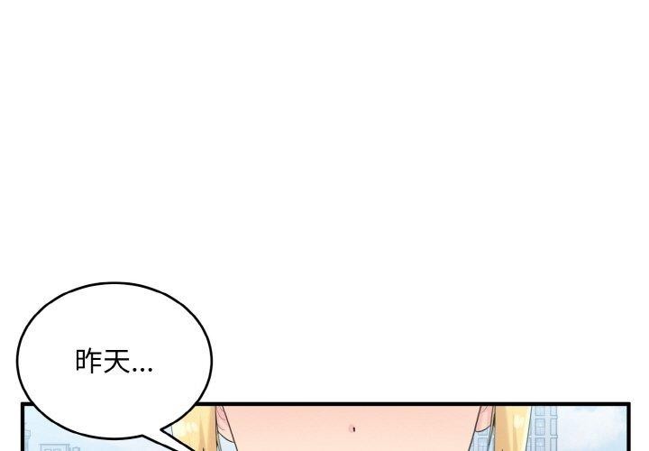 打臉的告白 第25话 第1页