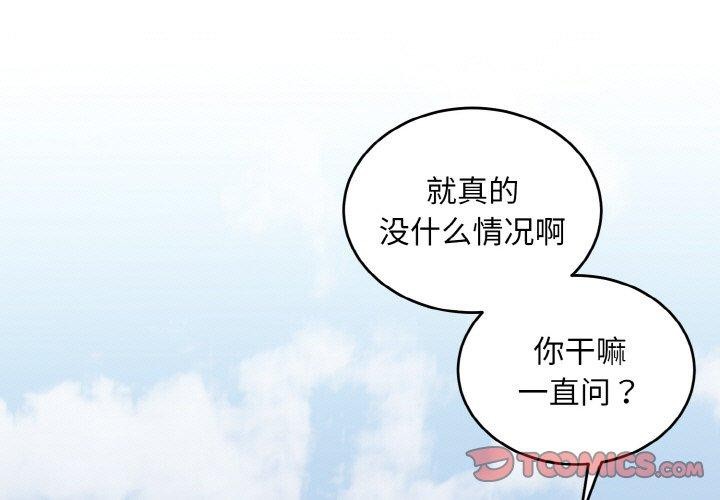 打臉的告白 第25话 第3页