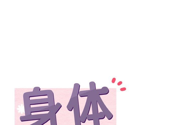 身體互換 第23话 第1页