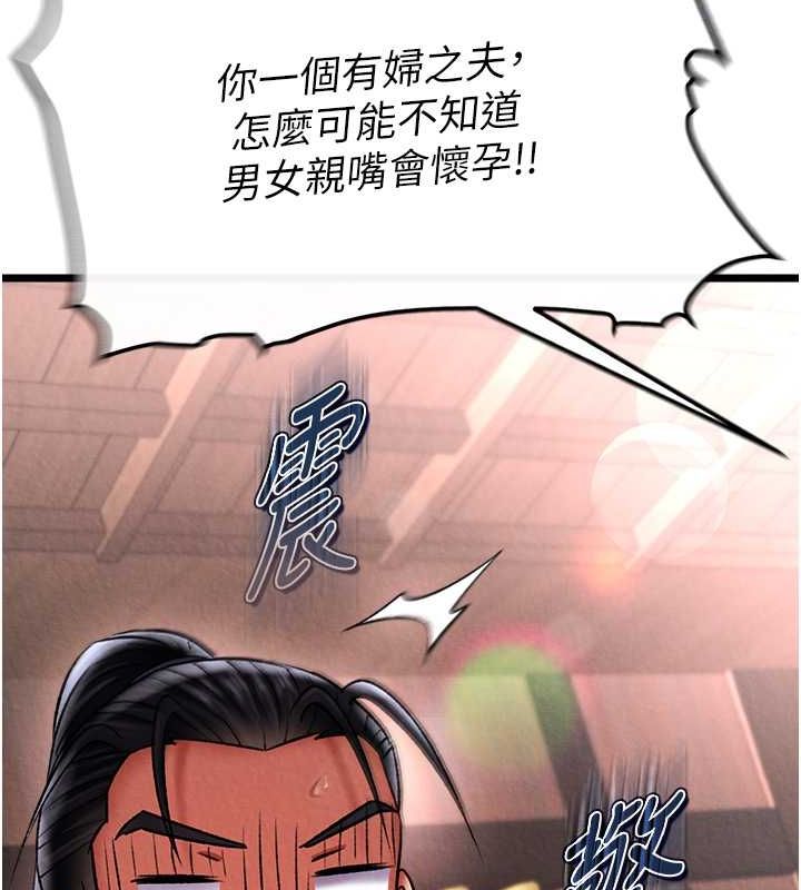 第62话-你不知道…那样会怀孕吗? - 第88.jpg页