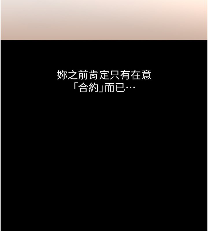 第115话-在妳身上留下我的印记 - 第208.jpg页