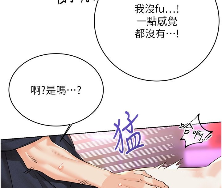 第35话-为什么要插我后面?! - 第110.jpg页