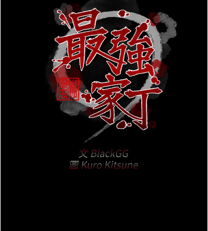 第13话-嚐嚐放肆下人的滋味 - 第13.jpg页
