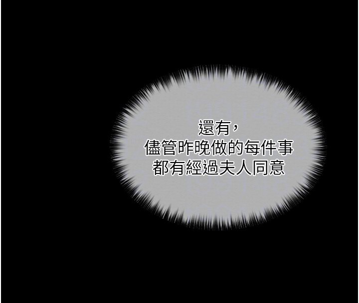 第13话-嚐嚐放肆下人的滋味 - 第36.jpg页
