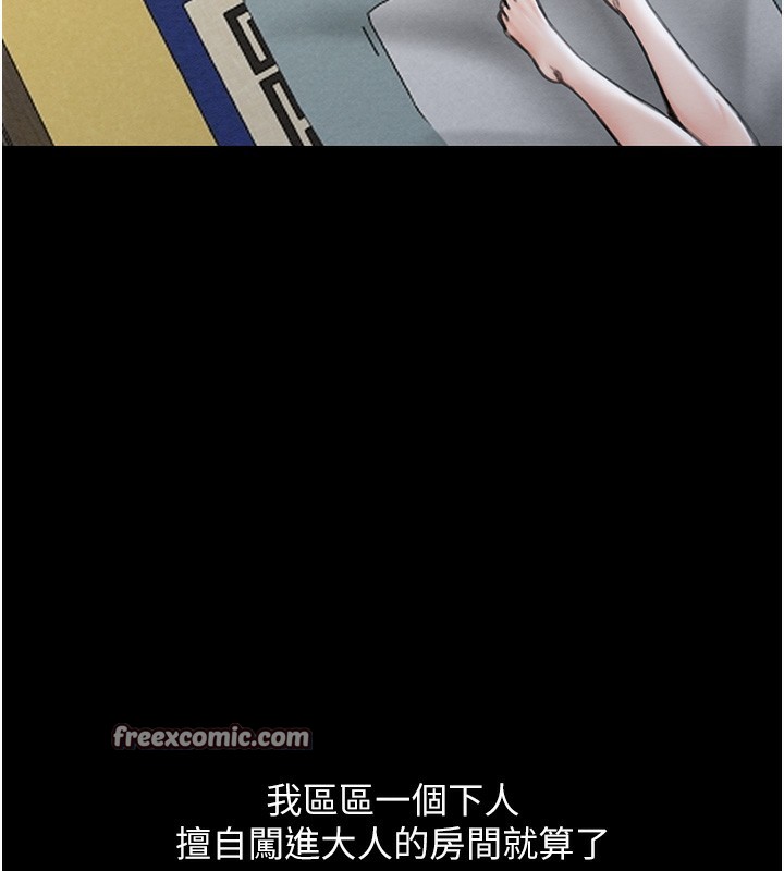 第13话-嚐嚐放肆下人的滋味 - 第45.jpg页