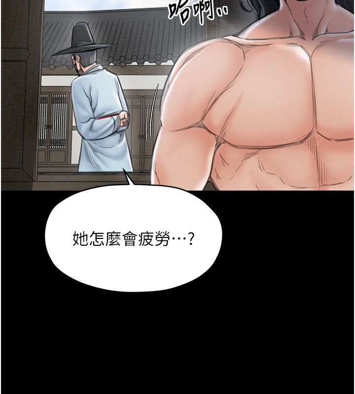 第13话-嚐嚐放肆下人的滋味 - 第73.jpg页