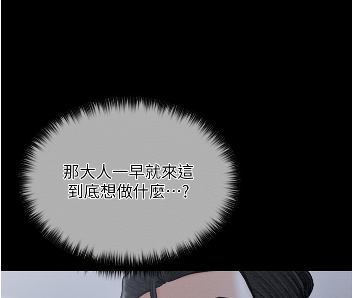 第13话-嚐嚐放肆下人的滋味 - 第74.jpg页
