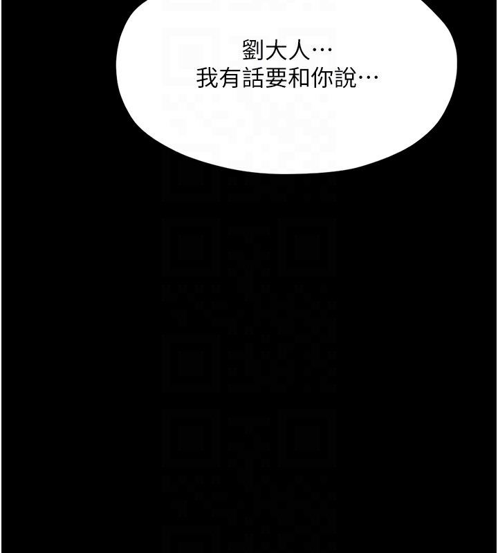 第13话-嚐嚐放肆下人的滋味 - 第78.jpg页