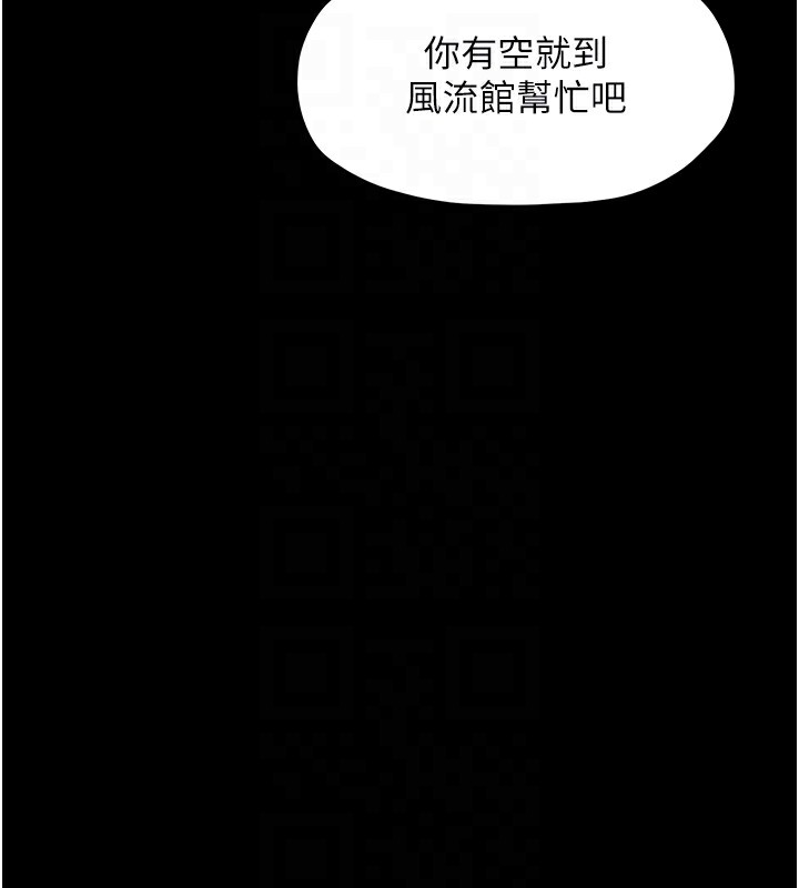 第13话-嚐嚐放肆下人的滋味 - 第85.jpg页