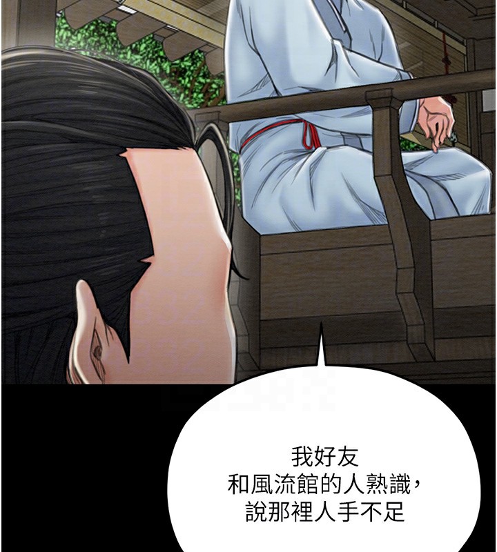 第13话-嚐嚐放肆下人的滋味 - 第87.jpg页