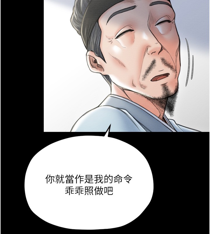 第13话-嚐嚐放肆下人的滋味 - 第89.jpg页