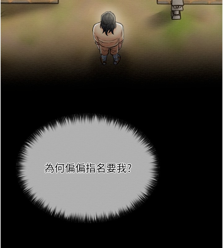第13话-嚐嚐放肆下人的滋味 - 第97.jpg页