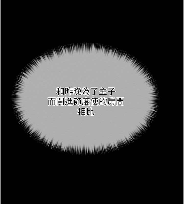 第13话-嚐嚐放肆下人的滋味 - 第187.jpg页