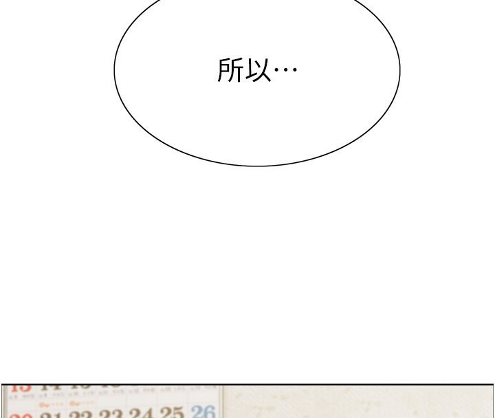 第2季 第50话-在妈妈面前上演喷泉秀 - 第82.jpg页