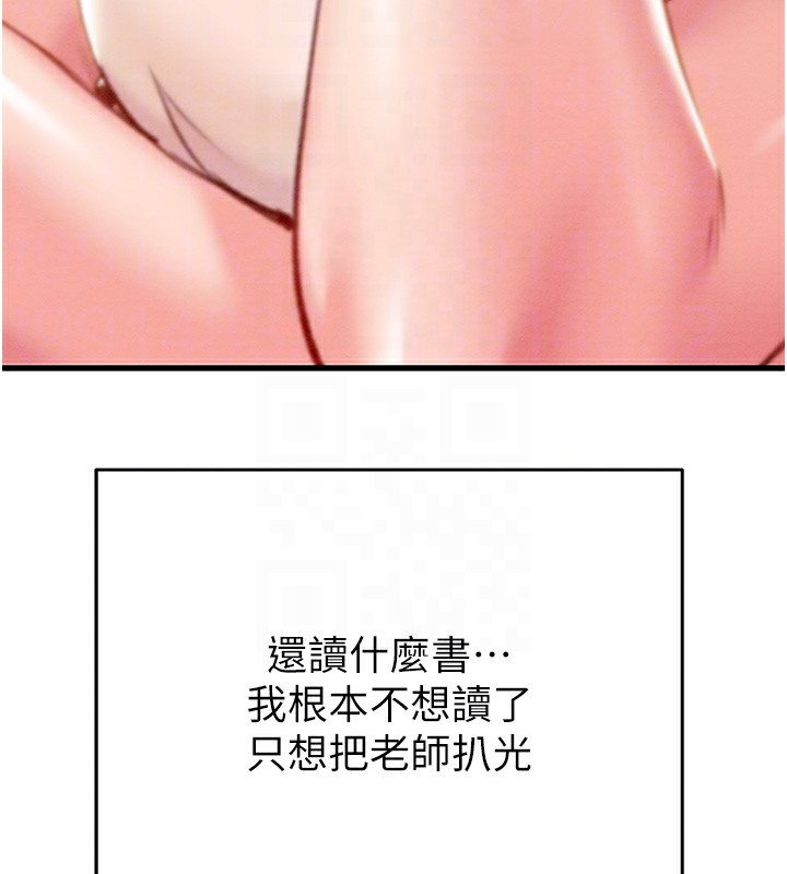 第31话-给处女的「特别授课」 - 第79.jpg页