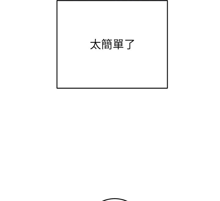 第31话-给处女的「特别授课」 - 第101.jpg页