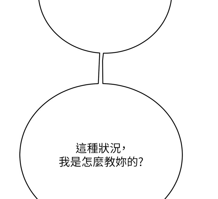 第31话-给处女的「特别授课」 - 第161.jpg页