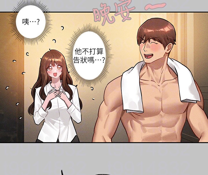 外传第9话-快用牛奶餵饱我♥ - 第21.jpg页