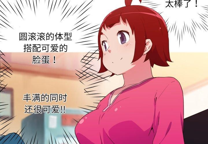 我的夢幻女友 第33话 第3页
