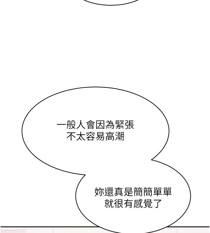 第23话-喜欢被硬来的王牌 - 第91.jpg页