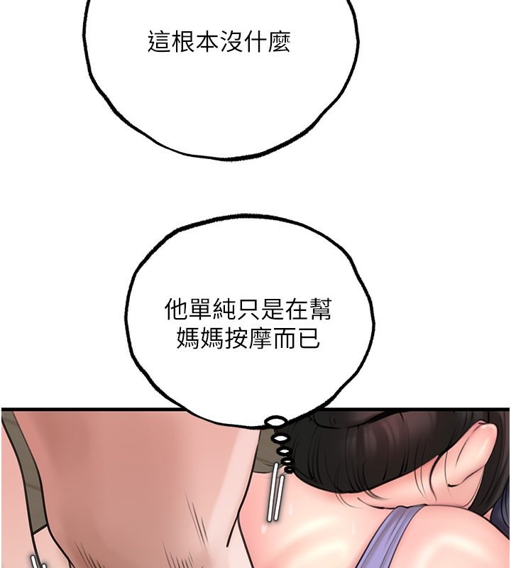 第29话-被女婿摸得心痒难耐 - 第44.jpg页