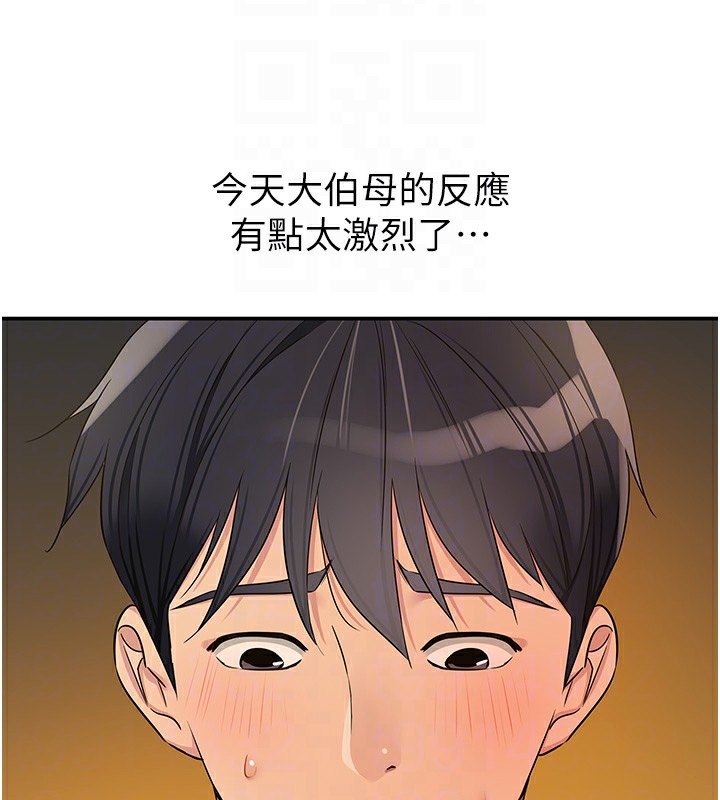 第109话-子强，大伯母好吃吗? - 第20.jpg页