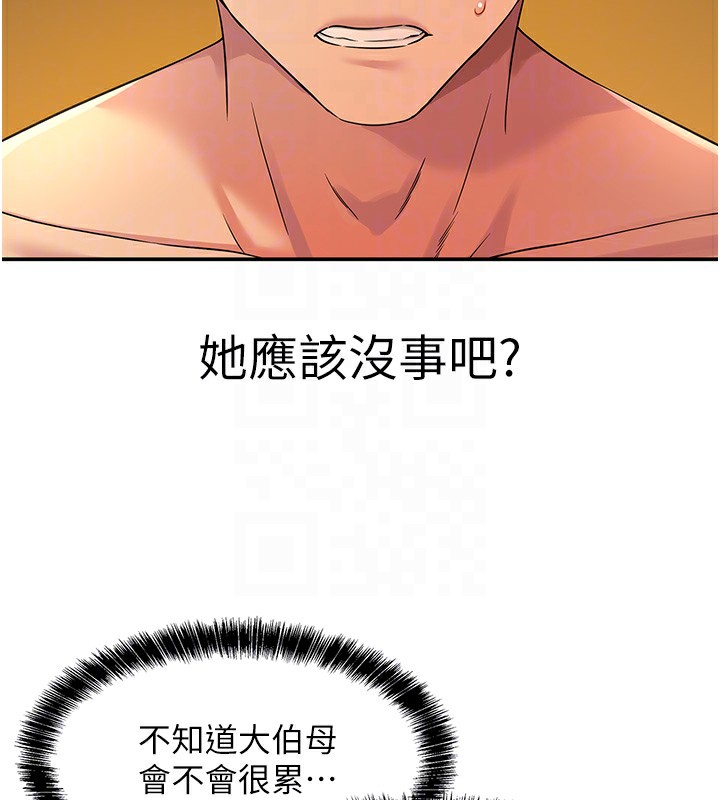第109话-子强，大伯母好吃吗? - 第21.jpg页