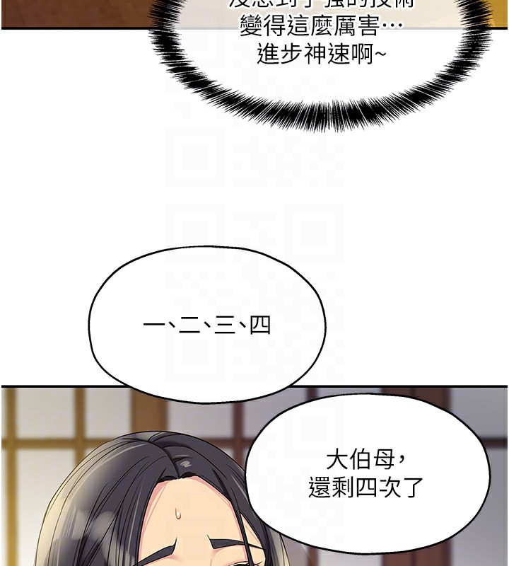 第109话-子强，大伯母好吃吗? - 第64.jpg页