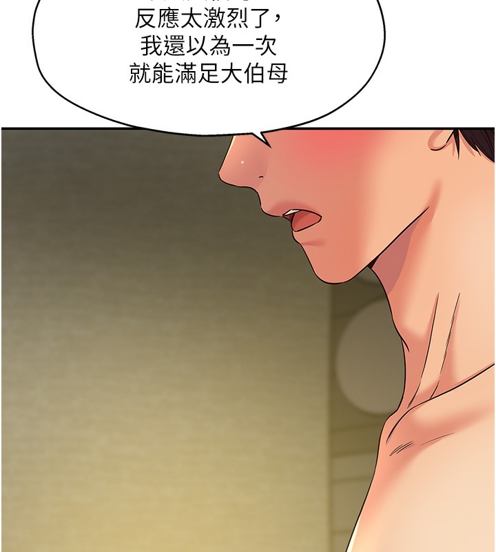 第109话-子强，大伯母好吃吗? - 第70.jpg页