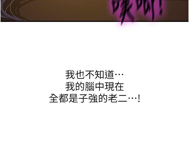 第109话-子强，大伯母好吃吗? - 第81.jpg页