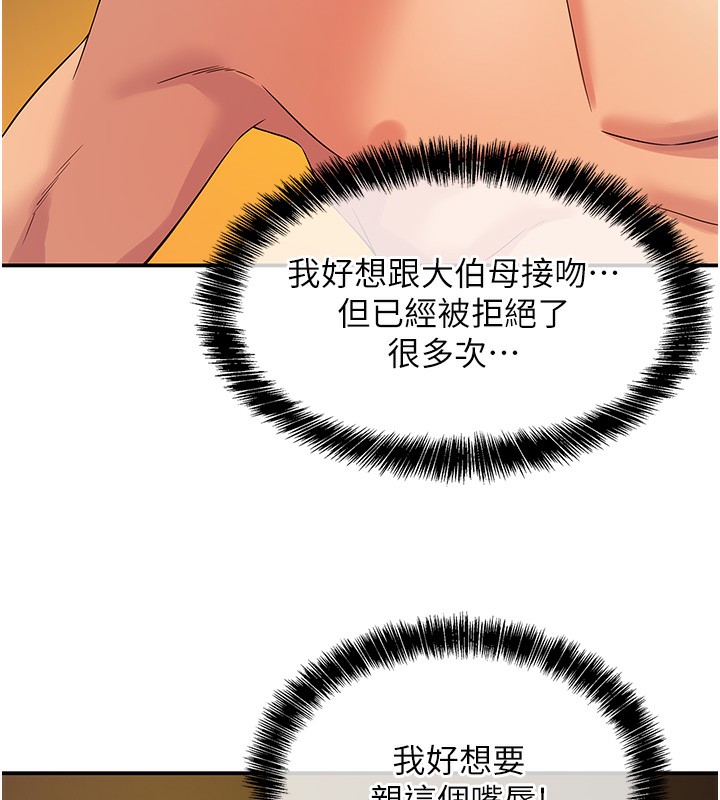 第109话-子强，大伯母好吃吗? - 第95.jpg页
