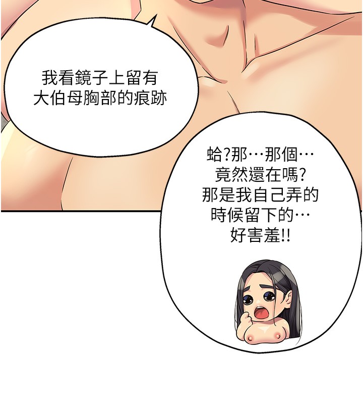 第109话-子强，大伯母好吃吗? - 第143.jpg页