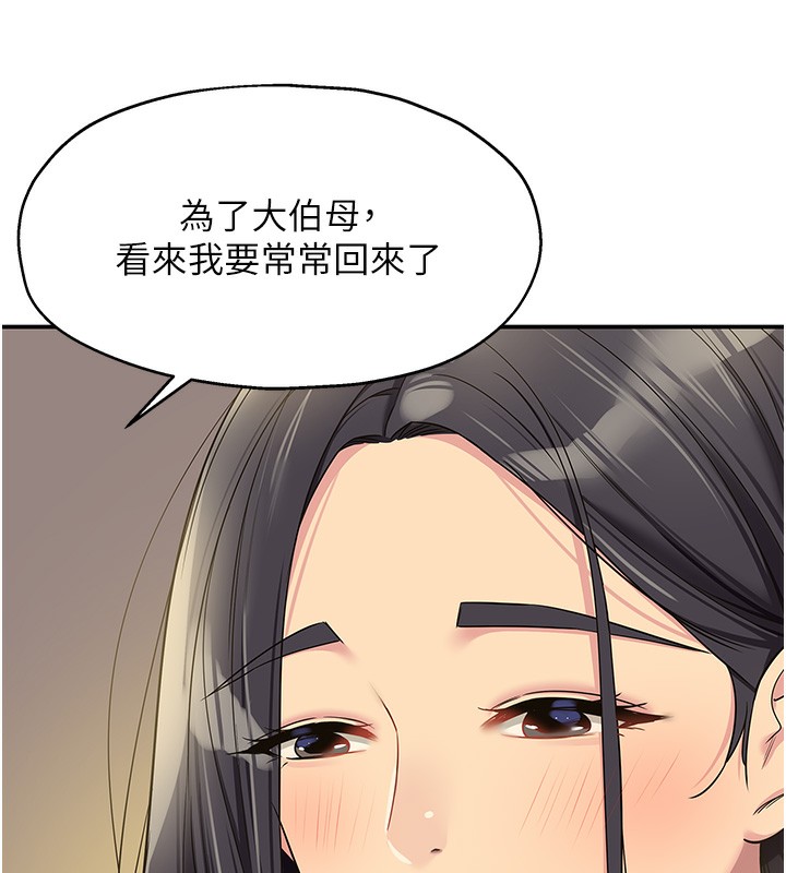 第109话-子强，大伯母好吃吗? - 第144.jpg页