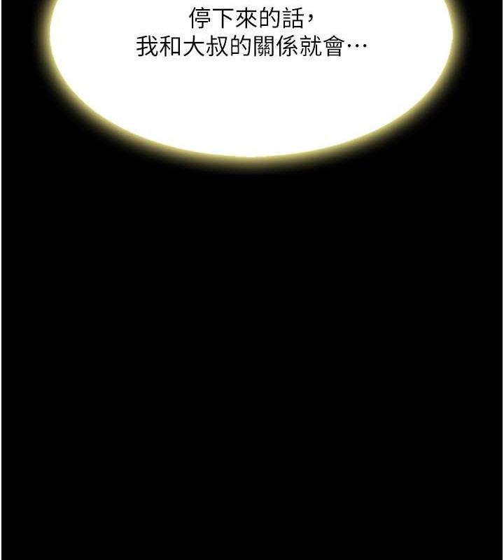 第81话-大叔…这会很痛吗…? - 第14.jpg页