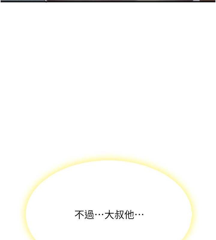 第81话-大叔…这会很痛吗…? - 第140.jpg页
