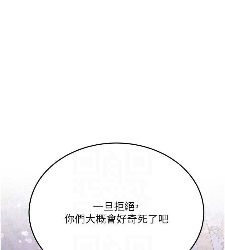 第70话-难以拒绝的邀约 - 第97.jpg页