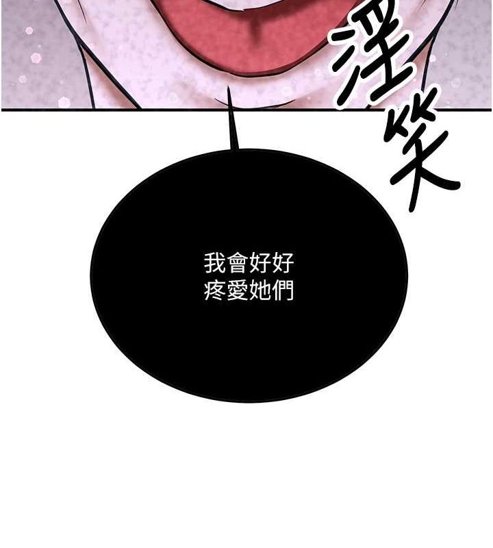 第70话-难以拒绝的邀约 - 第111.jpg页