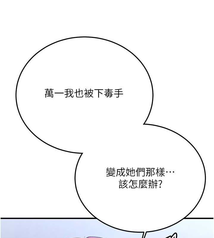 第70话-难以拒绝的邀约 - 第138.jpg页