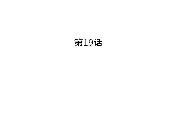 第19话 - 第3.jpg页