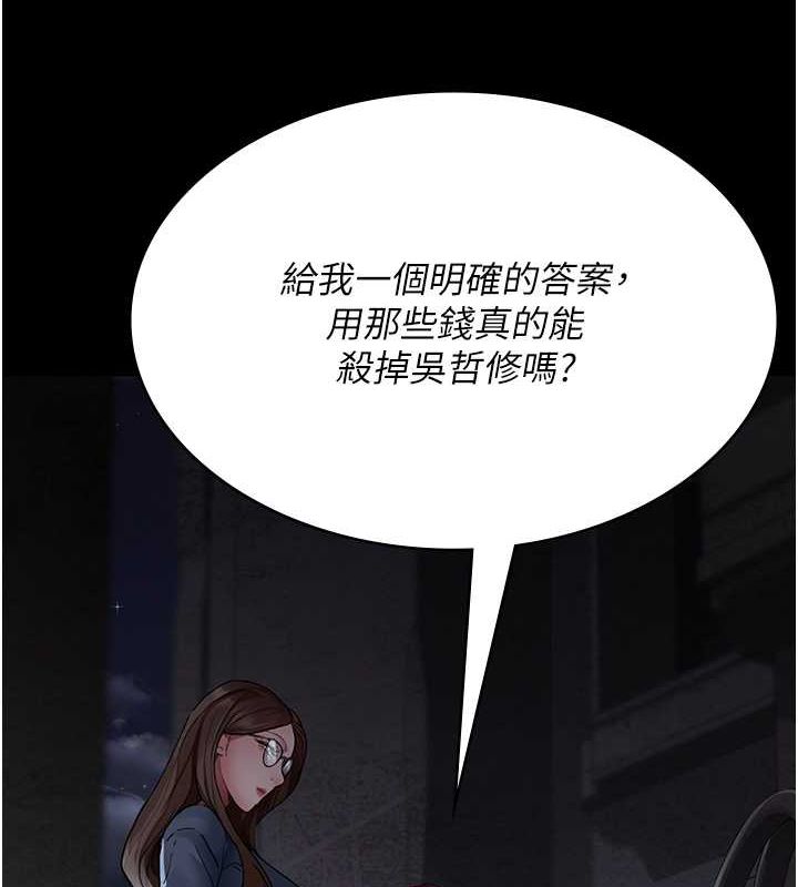 第82话-入侵沈嘉芊的家庭 - 第6.jpg页