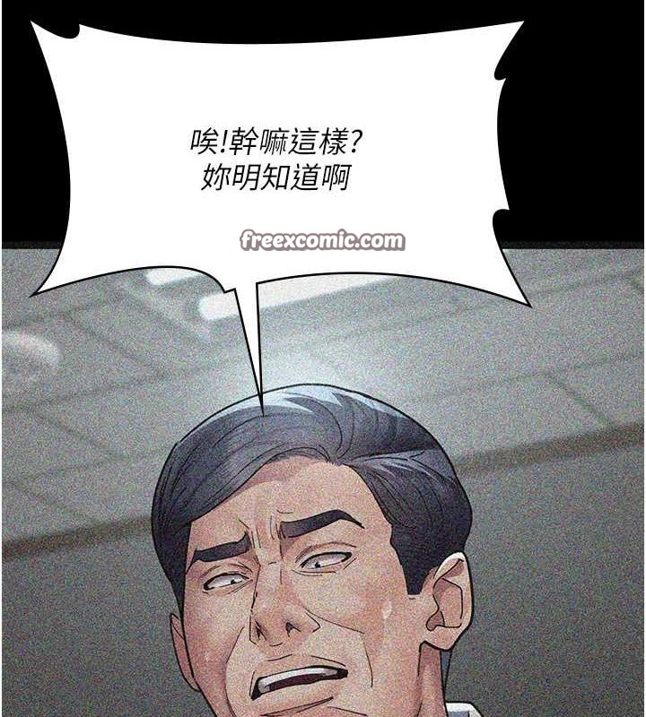 第82话-入侵沈嘉芊的家庭 - 第90.jpg页