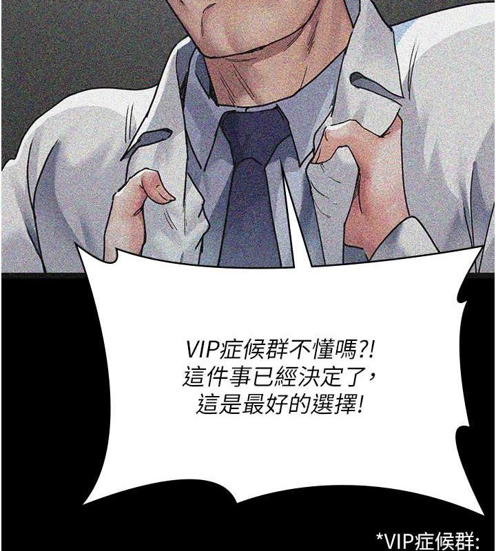 第82话-入侵沈嘉芊的家庭 - 第91.jpg页