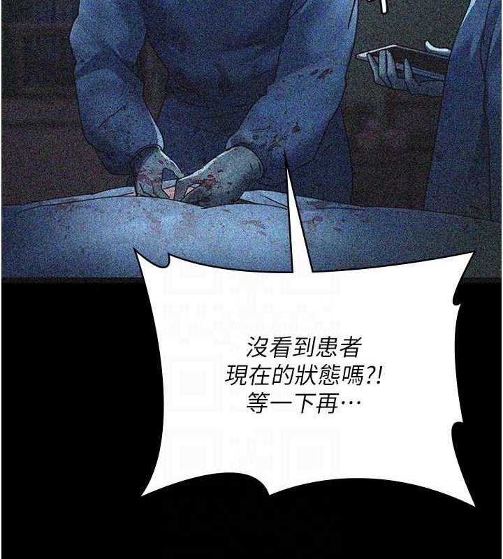 第82话-入侵沈嘉芊的家庭 - 第101.jpg页